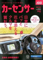 カーセンサー東日本版 2020年4月号 表紙