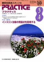 糖尿病プラクティス 25巻2号 (発売日2008年02月25日) 表紙