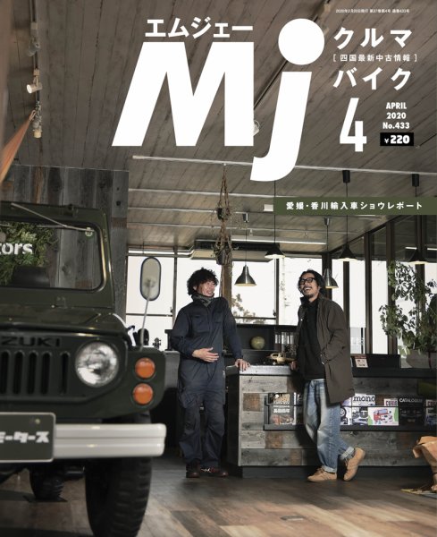 月刊　Mjマガジン 2020年4月号 (発売日2020年02月20日) 表紙