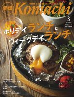 愛媛こまち 2020年3月号 表紙