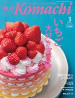 月刊 香川こまちのバックナンバー | 雑誌/定期購読の予約はFujisan