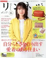 リンネル 2020年4月号 表紙