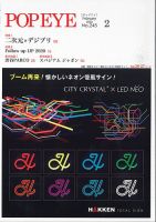 POP EYE（ポップアイ） 245号 (発売日2020年02月15日) 表紙