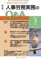 労働基準＆人事労務実務Q&A ３月号 表紙