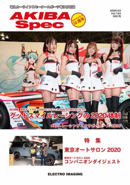 AKIBA Spec（アキバスペック） 3月号(124号) (発売日2020年02月15日) 表紙