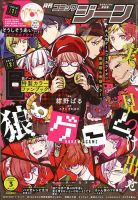 月刊 コミックジーン 2020年3月号 表紙