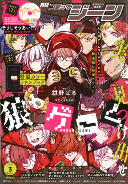 月刊 コミックジーン 2020年3月号 (発売日2020年02月15日) 表紙