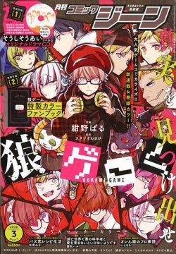 月刊 コミックジーン 2020年3月号 (発売日2020年02月15日) 表紙