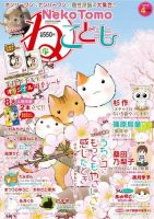 ねことも 2020年4月号 表紙