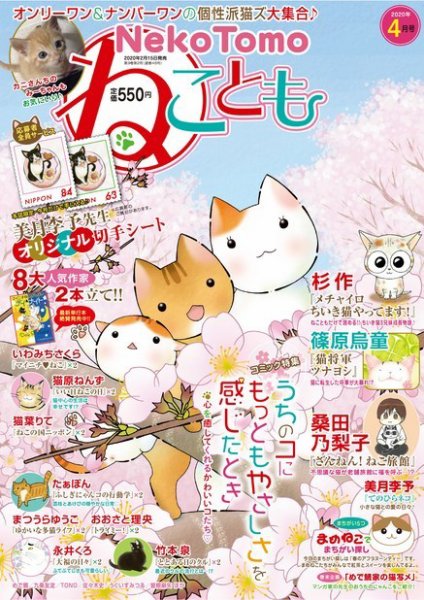 ねことも 2020年4月号 (発売日2020年02月15日) 表紙