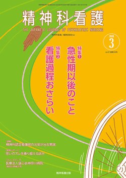 精神科看護 2020年3月号 (発売日2020年02月20日) 表紙