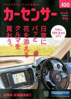 カーセンサー西日本版 2020年4月号 表紙