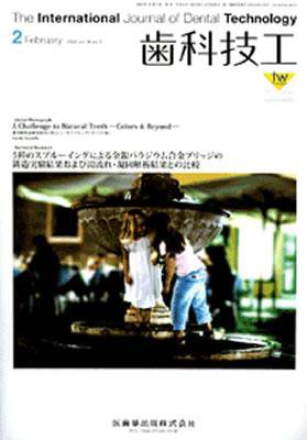 歯科技工 36巻2号 (発売日2008年01月31日) 表紙