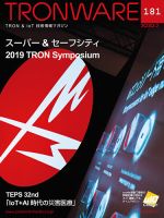 TRONWARE（トロンウェア） VOL.181 表紙