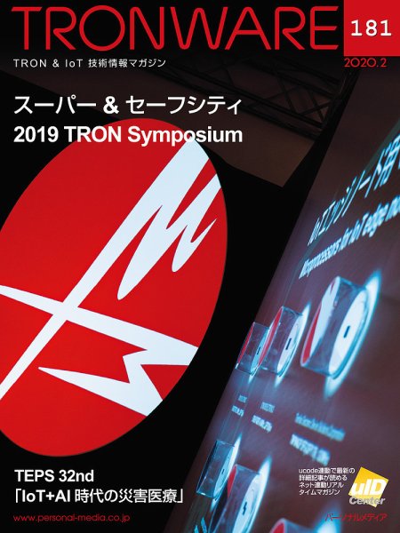 TRONWARE（トロンウェア） VOL.181 (発売日2020年02月15日) 表紙
