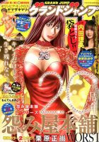 グランドジャンプ 2020年3/4号 表紙