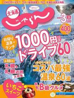 北海道じゃらんのバックナンバー (4ページ目 15件表示) | 雑誌/定期