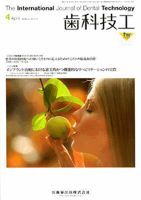 歯科技工 36巻4号 表紙