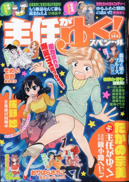主任がゆく！スペシャル 2020年4月号 (発売日2020年02月18日) 表紙