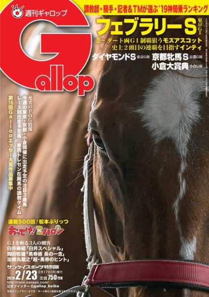 週刊Gallop（ギャロップ） 2020年2月23日号 (発売日2020年02月18日) 表紙