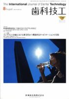 歯科技工 36巻8号 表紙