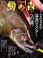 鱒の森 2020年3月号 (発売日2020年02月15日) 表紙