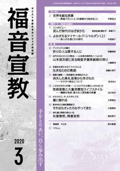 福音宣教 2020年3月号 (発売日2020年02月15日) 表紙