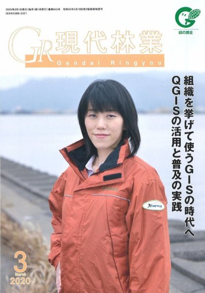 現代林業 現代林業3月号 (発売日2020年02月15日) 表紙