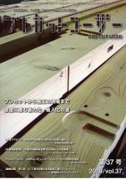 プレカットユーザー 通巻37号 表紙