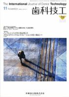 歯科技工 36巻11号 表紙