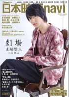 日本映画navi Vol.86 表紙
