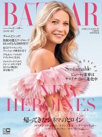 Harper’s BAZAAR（ハーパーズ バザー) 2020年4月号 表紙