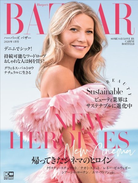 Harper’s BAZAAR（ハーパーズ バザー) 2020年4月号 (発売日2020年02月20日) 表紙