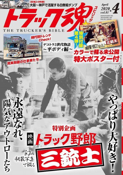 トラック魂（トラック スピリッツ） Vol.81 (発売日2020年02月18日) 表紙