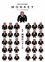 MONKEY（モンキー） vol.20 表紙