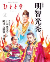 ひととき 2020年3月号 表紙