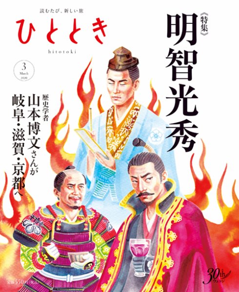 ひととき 2020年3月号 (発売日2020年02月20日) 表紙