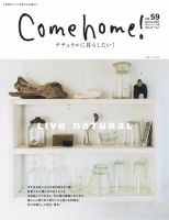 Come home!（カムホーム）のバックナンバー | 雑誌/電子書籍