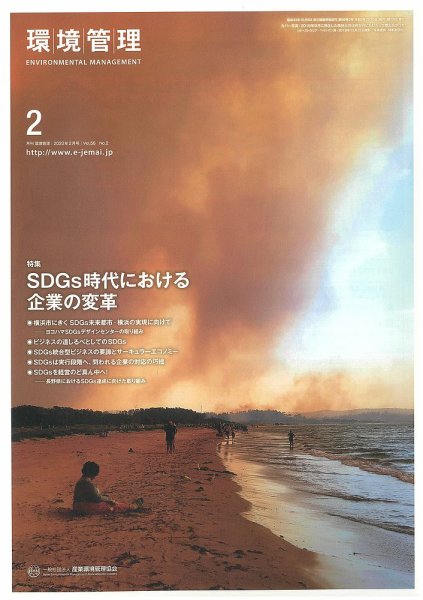 環境管理 2020年2月号 (発売日2020年02月15日) 表紙