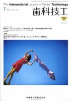 歯科技工 36巻7号 表紙