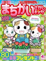 まちがいさがしキング 2020年4月号 (発売日2020年02月19日) 表紙