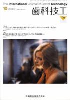 歯科技工 36巻10号 表紙
