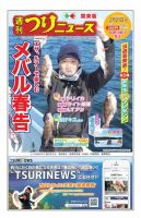 週刊つりニュース　関東版 2020年2月21日号 表紙