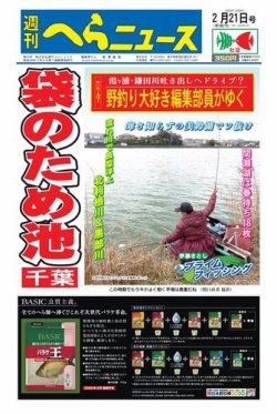 週刊へらニュース 2020年2月21日号 (発売日2020年02月17日) 表紙