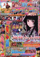 パチンコ必勝ガイドMAX 2020年4月号 表紙
