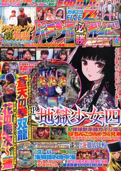 パチンコ必勝ガイドMAX 2020年4月号 (発売日2020年02月20日) 表紙
