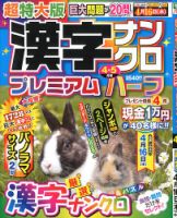 超特大版漢字ナンクロプレミアムハーフ 2020年4月号 表紙