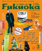 シティ情報ふくおか 2020年3月号 (発売日2020年02月20日) 表紙