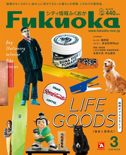 シティ情報ふくおか 2020年3月号 (発売日2020年02月20日) 表紙