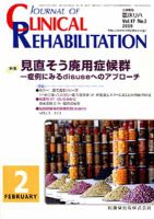 Clinical Rehabilitation（クリニカルリハビリテーション） 17巻2号 (発売日2008年01月28日) 表紙